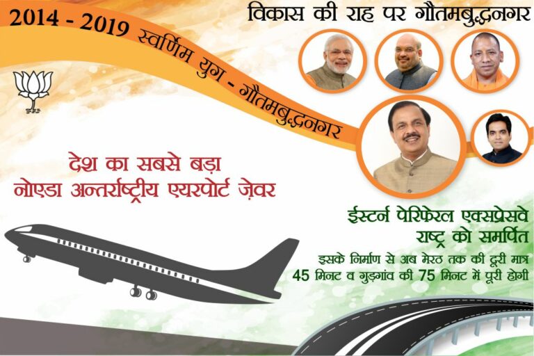 विकाश की राह पर गौतमबुद्धनगर