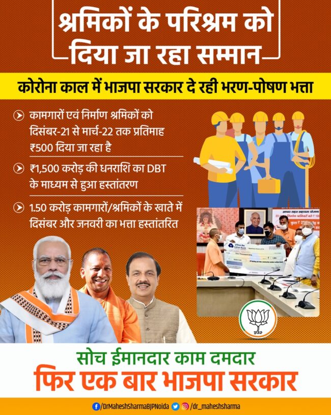 कोरोना काल में भाजपा सरकार दे रही भरण-पोषण भत्ता