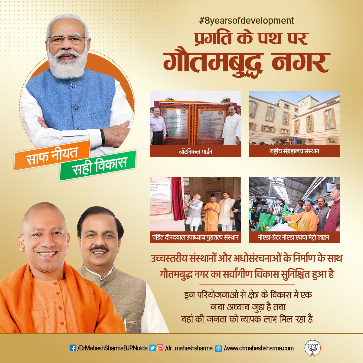 प्रगति के पथ पर गौतमबुद्ध नगर