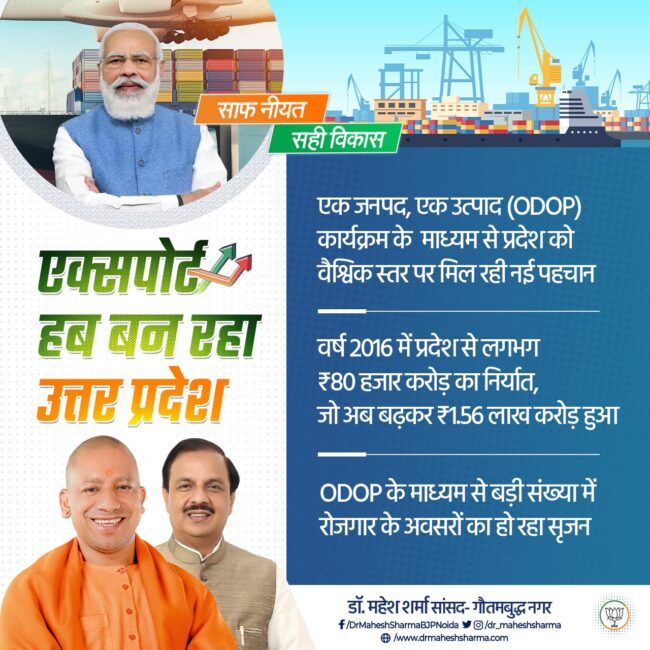 WhatsApp Image 2024-08-07 at 3.31.57 PM (8) एक्सपोर्ट हब बन रहा उत्तर प्रदेश