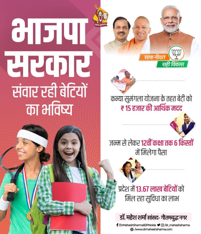 WhatsApp Image 2024-08-07 at 3.31.57 PM (9) भाजपा सरकार संवार रही बेटियों का भविष्य