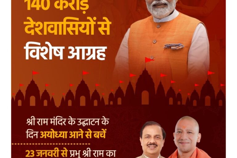 प्रधानमंत्री मोदी जी का 140 करोड़ देशवासियों से विशेष आग्रह