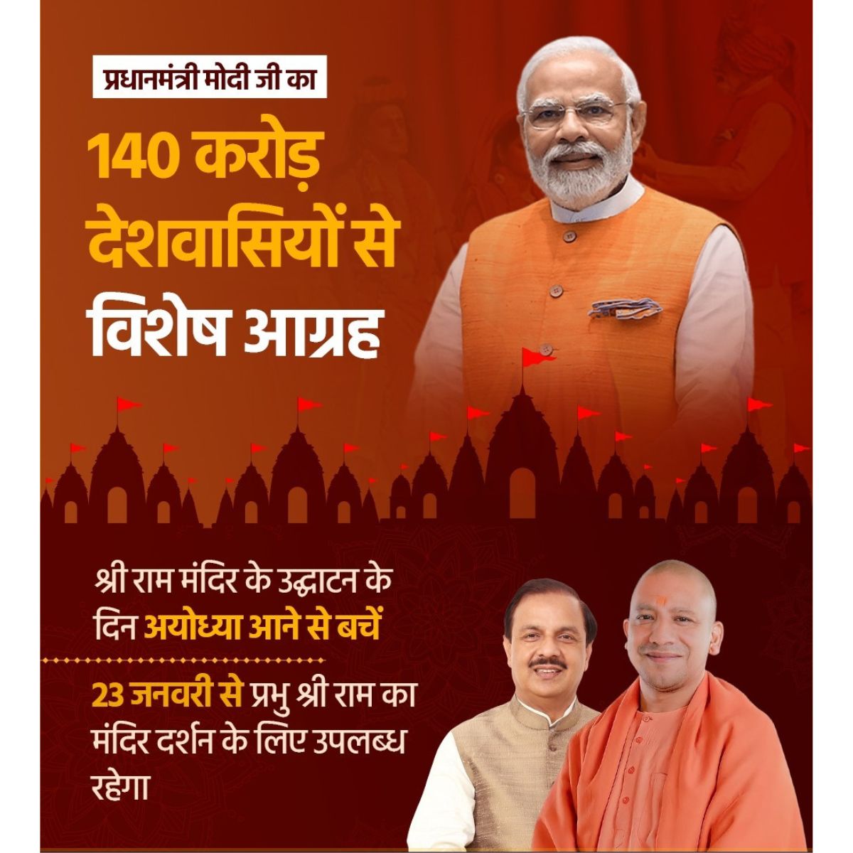 प्रधानमंत्री मोदी जी का 140 करोड़ देशवासियों से विशेष आग्रह