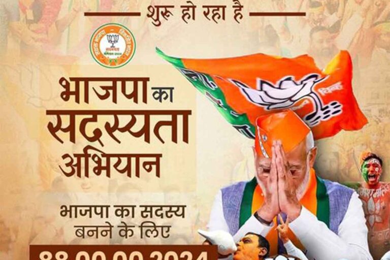 भाजपा का सदस्यता अभियान