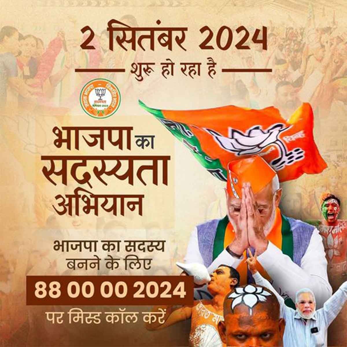 भाजपा का सदस्यता अभियान