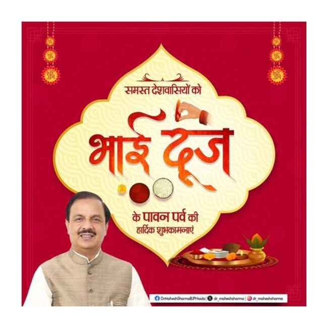भाई दूज की हार्दिक शुभकामनाएं