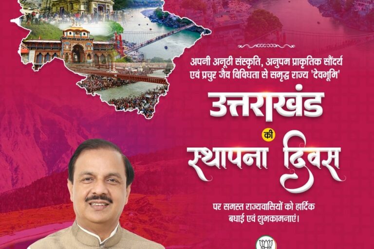 मुख्यमंत्री श्री पुष्कर सिंह धामी जी के नेतृत्व में उत्तराखंड शांति और समृद्धि के पथ पर चलते हुए उन्नति के नए कीर्तिमान स्थापित करे।