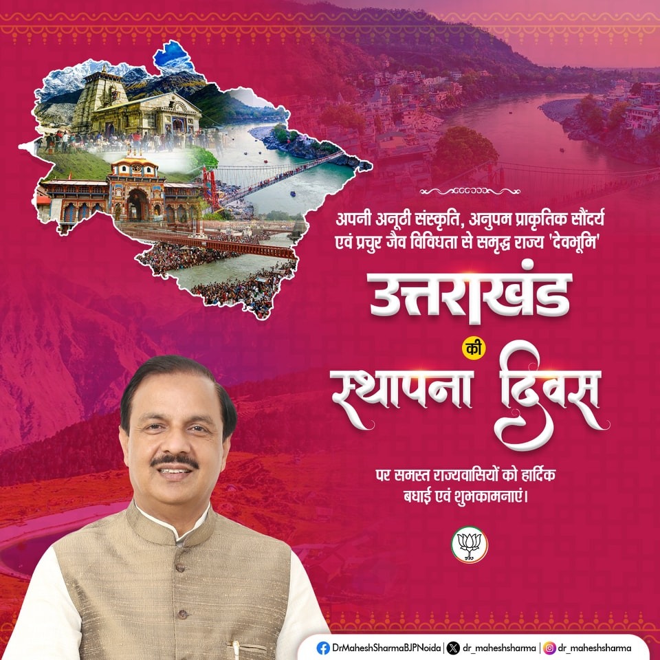 उत्तराखंड स्थापना दिवस मुख्यमंत्री श्री पुष्कर सिंह धामी जी के नेतृत्व में उत्तराखंड शांति और समृद्धि के पथ पर चलते हुए उन्नति के नए कीर्तिमान स्थापित करे।