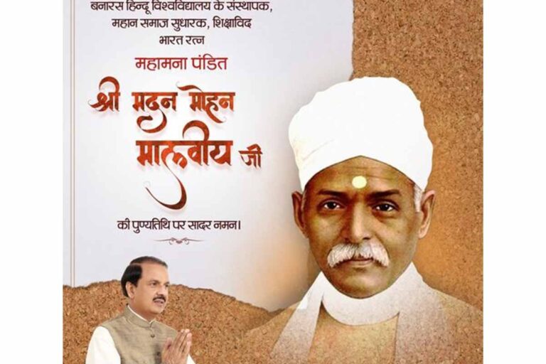 . मदन मोहन मालवीय जी