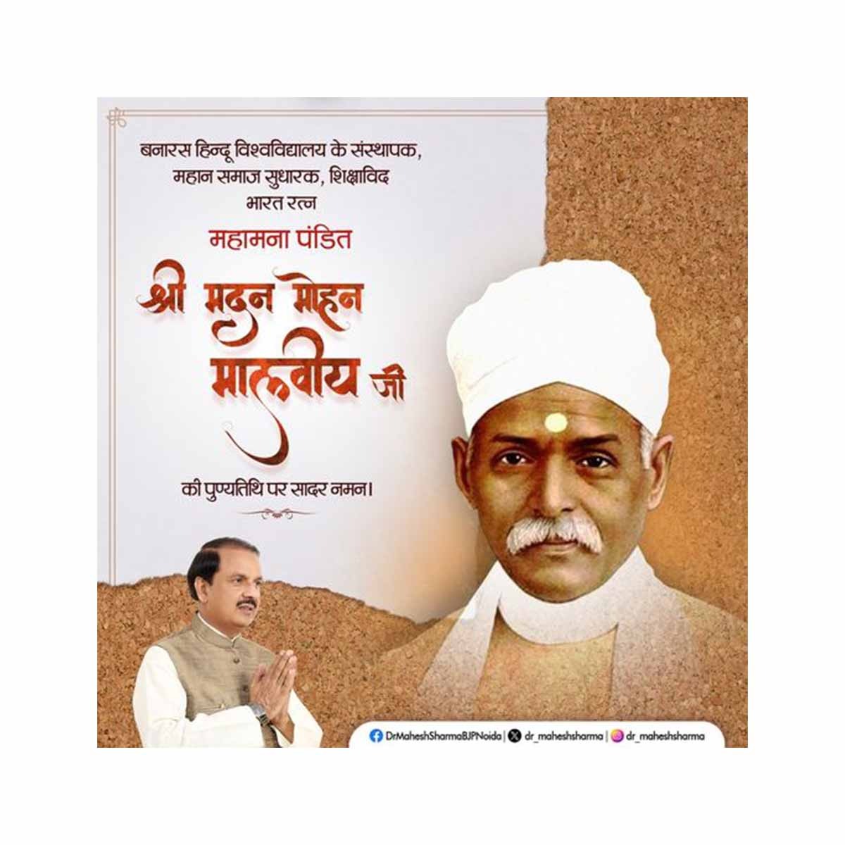 . मदन मोहन मालवीय जी