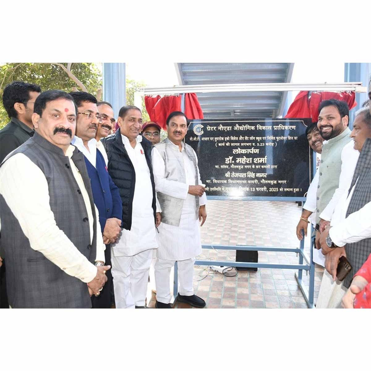 प्रगति के पथ पर अग्रसर गौतमबुद्ध नगर: फुट ओवर ब्रिज का लोकार्पण