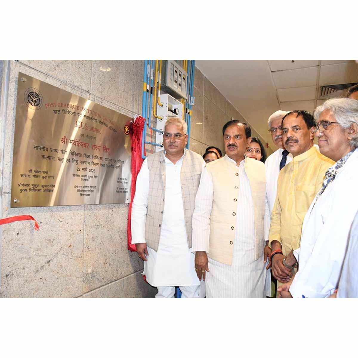 नोएडा के बाल चिकित्सा संस्थान में नवीनतम सी.टी. स्कैनर का लोकार्पण नोएडा के बाल चिकित्सा संस्थान में नवीनतम सी.टी. स्कैनर का लोकार्पण