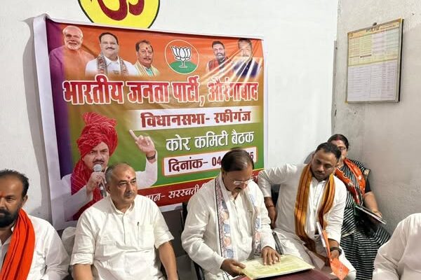 रफीगंज विधानसभा