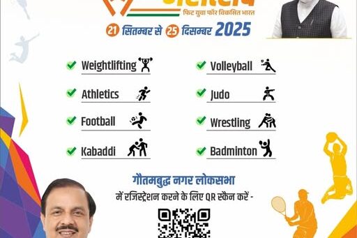 सांसद खेल महोत्सव 2025 में करें अपनी प्रतिभा का प्रदर्शन सांसद खेल महोत्सव 2025 में करें अपनी प्रतिभा का प्रदर्शन