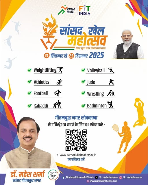 सांसद खेल महोत्सव 2025 में करें अपनी प्रतिभा का प्रदर्शन सांसद खेल महोत्सव 2025 में करें अपनी प्रतिभा का प्रदर्शन