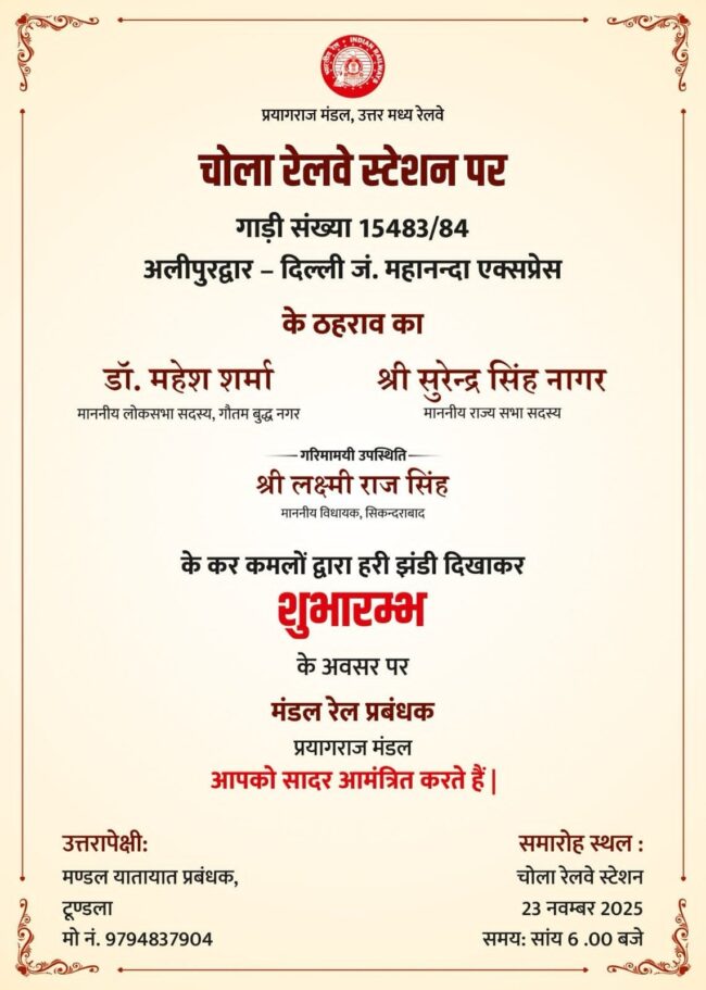 चोला रेलवे स्टेशन पर महानंदा एक्सप्रेस