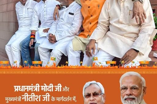 हँसता-खिलखिलाता, उज्जवल भविष्य की ओर बढ़ता बिहार