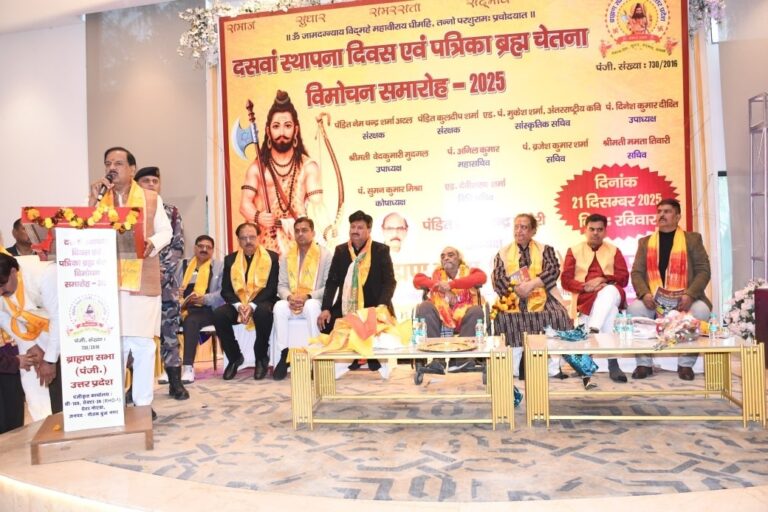 ग्रेटर नोएडा में आयोजित ब्रह्म चेतना पत्रिका विमोचन एवं 10वें स्थापना दिवस समारोह का दृश्य