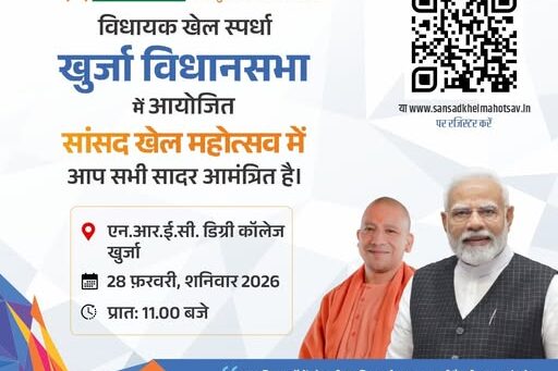 खुर्जा एन.आर.ई.सी. डिग्री कॉलेज में सांसद खेल महोत्सव