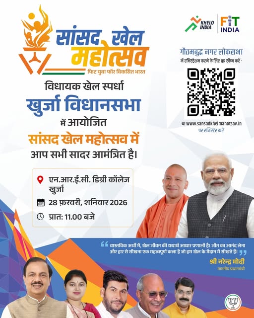 खुर्जा एन.आर.ई.सी. डिग्री कॉलेज में सांसद खेल महोत्सव
