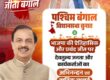 पश्चिम बंगाल में चुनाव जीत और परिवर्तन