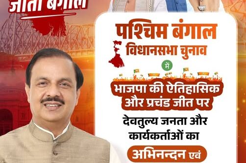 पश्चिम बंगाल में चुनाव जीत और परिवर्तन