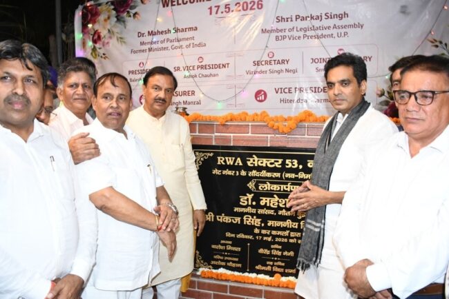 सेक्टर 53 नोएडा गेट नंबर 3 लोकार्पण समारोह
