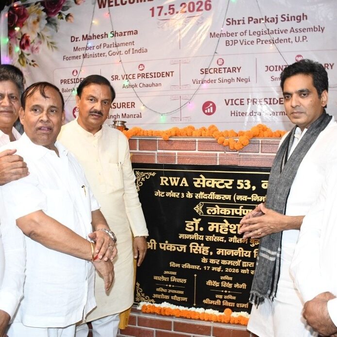 सेक्टर 53 नोएडा गेट नंबर 3 लोकार्पण समारोह