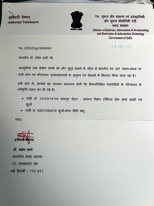गौतमबुद्धनगर में रेल सुविधाओं के विस्तार हेतु कानपुर सेंट्रल–आनंद विहार टर्मिनल मेल और खुर्जा–मेरठ सिटी मेमू को स्वीकृति मिलने पर रेल मंत्री श्री अश्विनी वैष्णव जी के प्रति आभार गौतमबुद्धनगर में रेल सुविधाओं के विस्तार हेतु कानपुर सेंट्रल–आनंद विहार टर्मिनल मेल और खुर्जा–मेरठ सिटी मेमू को स्वीकृति मिलने पर रेल मंत्री श्री अश्विनी वैष्णव जी के प्रति आभार